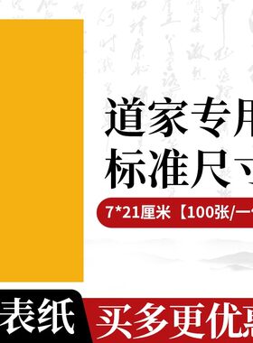 符画黄纸双面黄纸黄表纸加厚空白黄宣纸道用品含朱砂笔套装长黄纸
