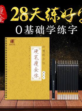 凹槽练字帖瘦金体初中生练字本