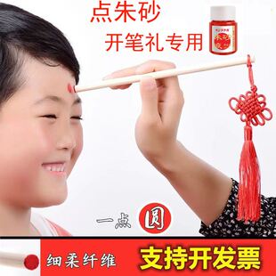 朱砂液点痣红墨笔套装开笔毕业典礼点晴专用幼儿园一年级国学启蒙