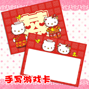中式KITTY 接新娘道具卡 拦门结婚游戏卡婚礼婚庆用品手写游戏卡