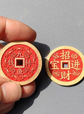 黄铜招财进宝铜钱吊坠挂件九鱼转钱朱砂吉语花钱店铺开业礼品礼物