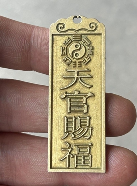 黄铜天官赐福山鬼花钱吊坠挂件男女随身携带平安饰品配饰配件礼物