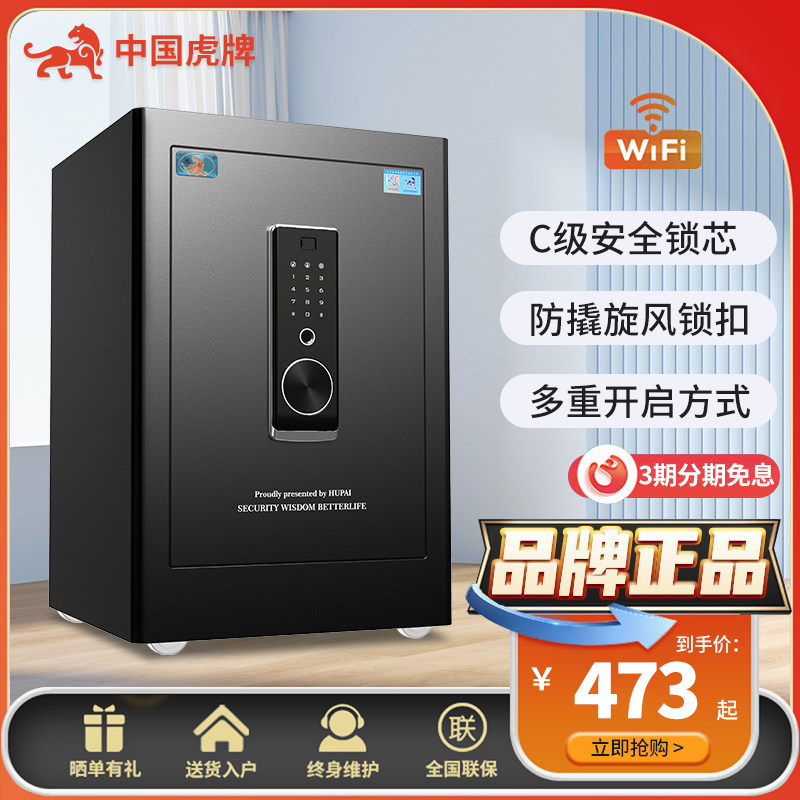 虎牌保险柜办公家用隐形防盗保险箱45/60/70智能指纹密码锁全钢怎么看?