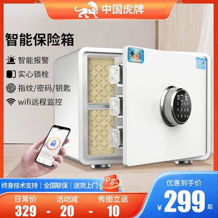 虎牌保险柜家用小型保险箱25/30/45cm智能WIFI指纹密码保管箱夹万