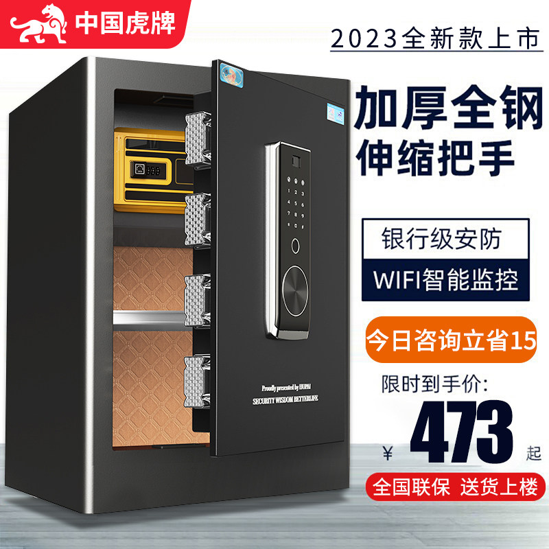 虎牌保险柜办公家用隐形防盗保险箱45/60/70智能指纹密码锁全钢高性价比高么？