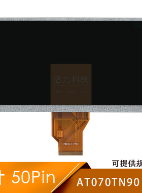 适用群创 7寸 50 PIN AT070TN90 TN92 V.X 7DD1+1 FPC 液晶屏