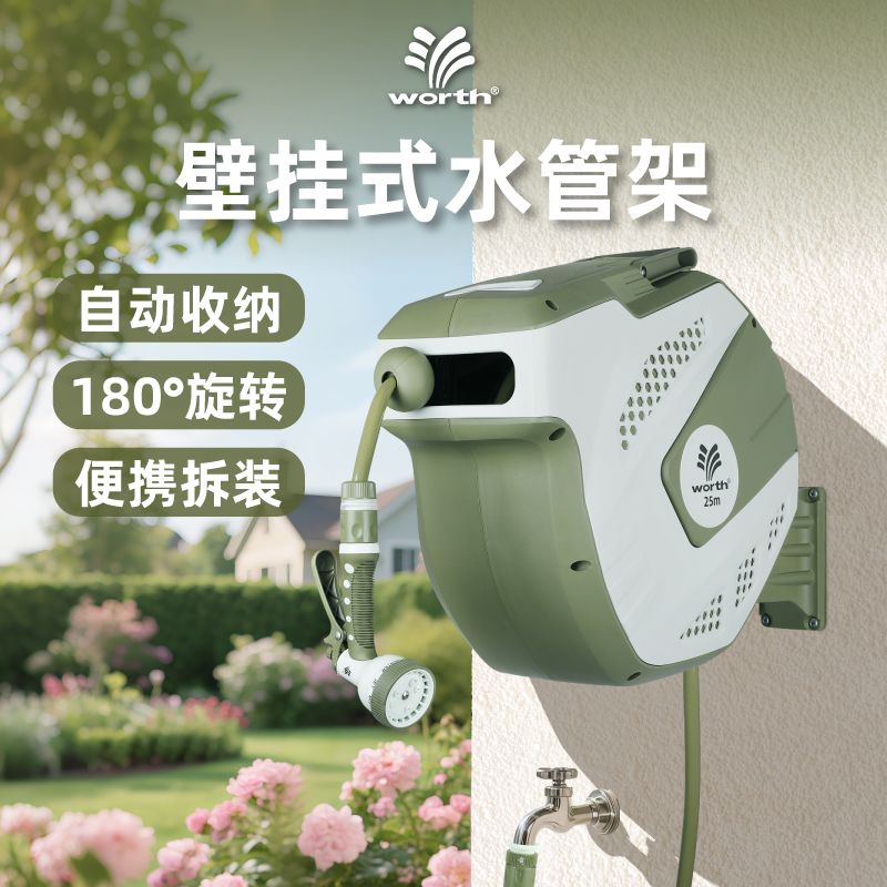 沃施自动收纳洗车浇花水管车套装