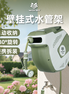 沃施worth 水枪水管车套装花园浇花洗车清洁家用壁挂式收纳绕管器