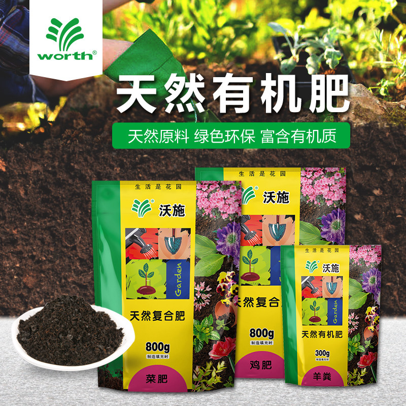 沃施worth 园艺花肥家用通用型有机复合天然鸡肥种花种菜养花速效在类目 鲜花速递/花卉仿真/绿植园艺, 园艺用品, 家庭园艺肥料/营养土/营养液中 - 来自Buy2taobao.com提供专业的淘宝代购服务