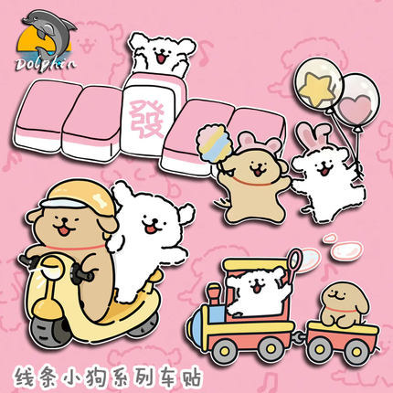 线条小狗可爱卡通防水防晒反光车贴电动车摩托车贴画
