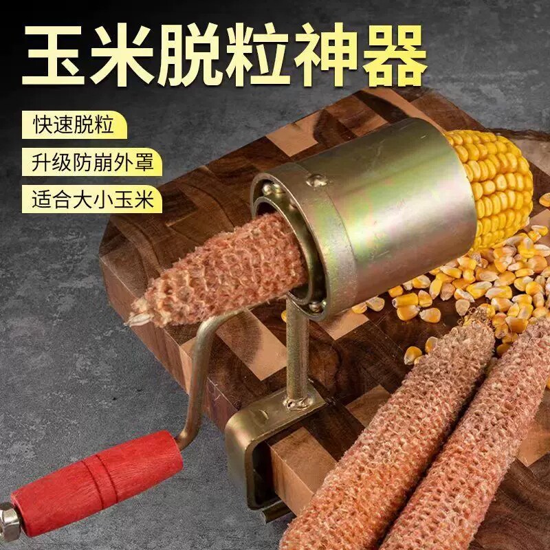 家用脱粒包谷机器手动剥玉米神器
