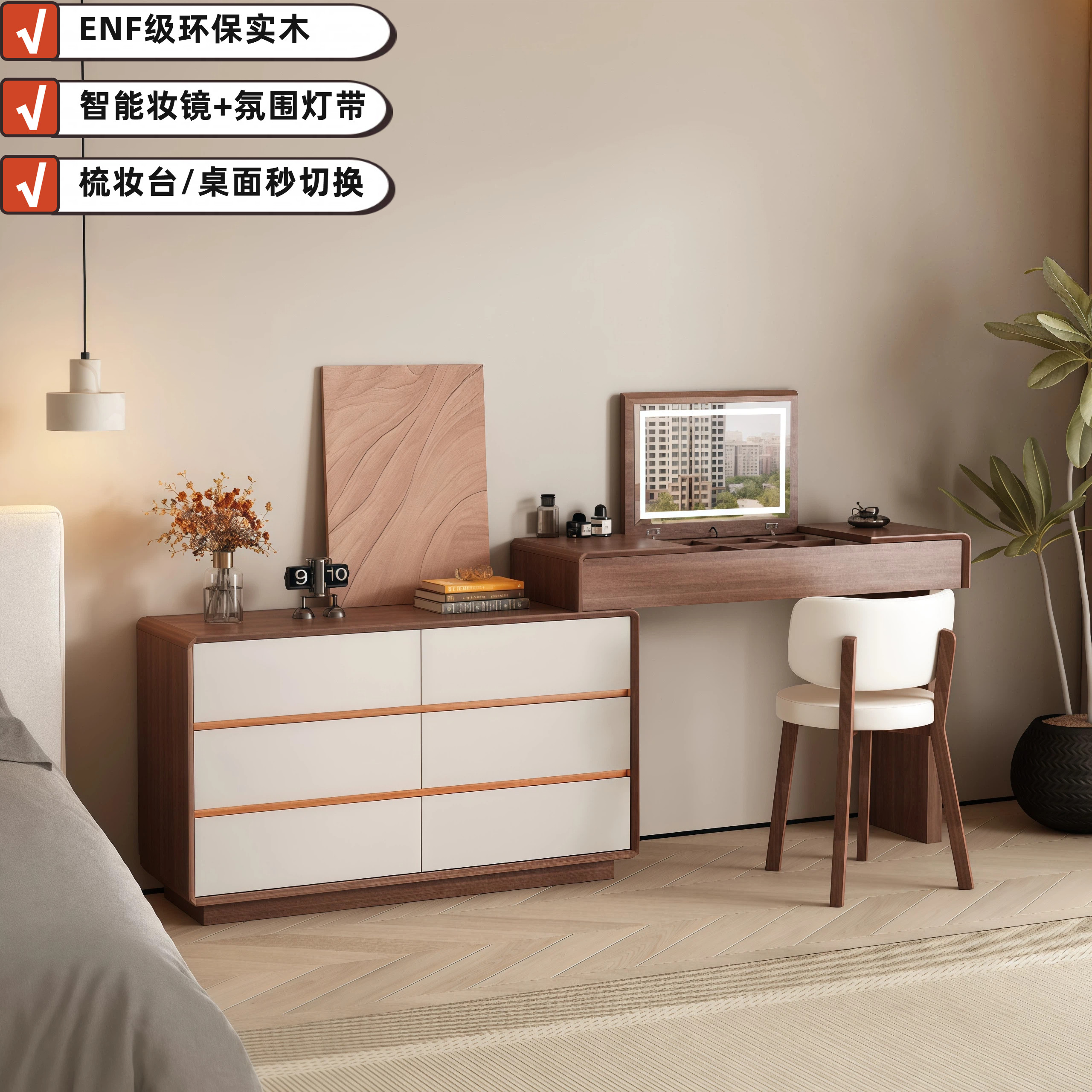ENF级环保实木可伸缩妆台斗柜