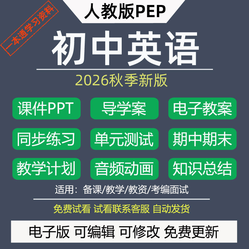 2026秋新人教版初中英语七八