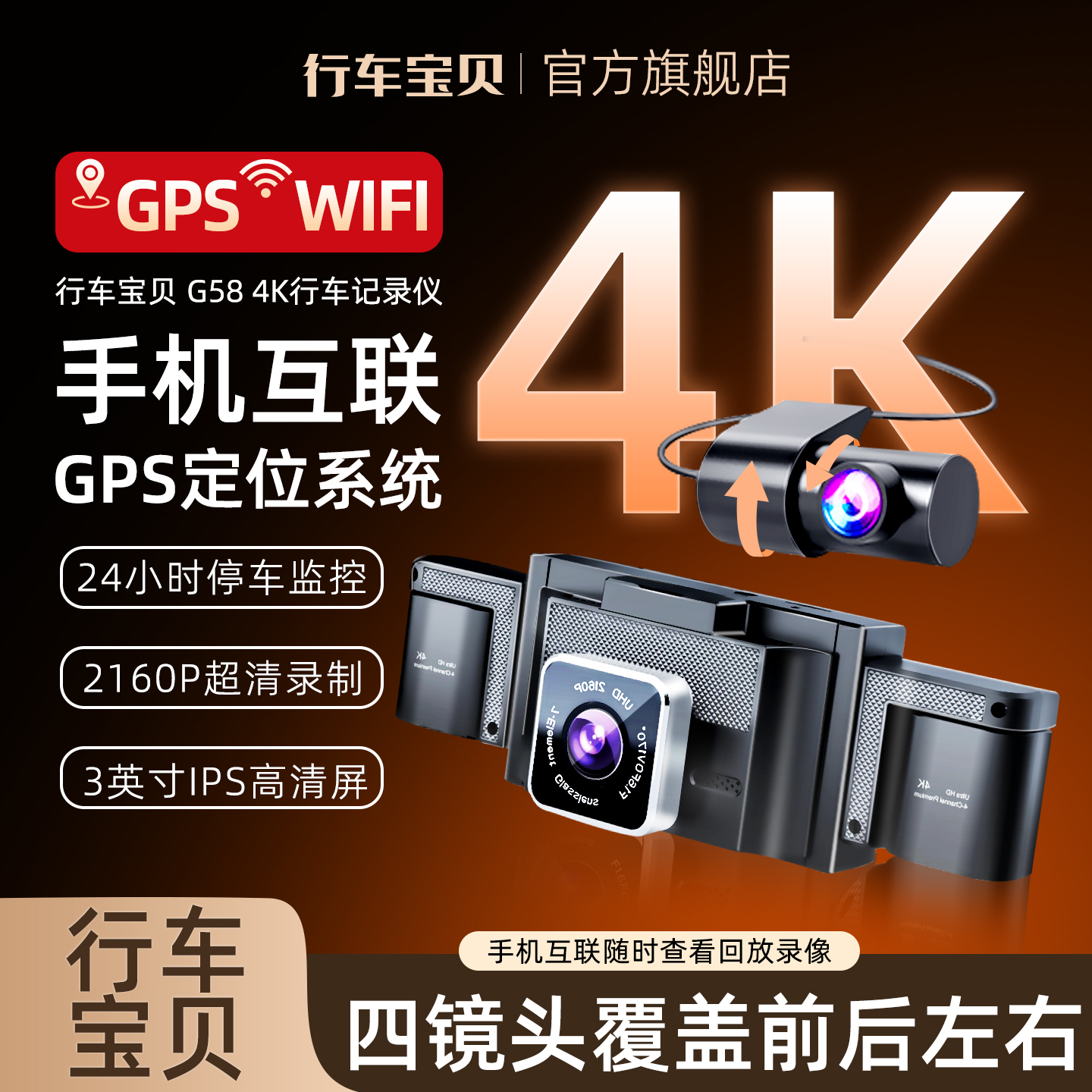 四镜头4K高清GPS定位行车记录仪