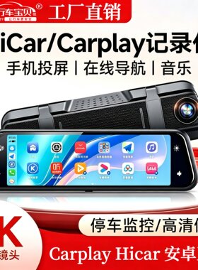 新款汽车载carplay流媒体后视镜行车记录仪2025新款适用华为hicar