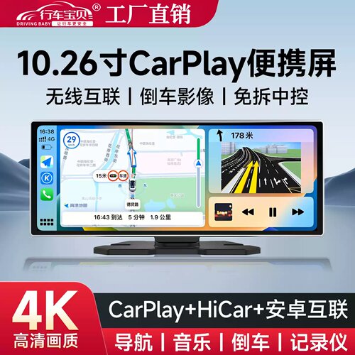 新款Carplay车载智慧屏Hicar便携屏导航仪高清行车记录仪一体机