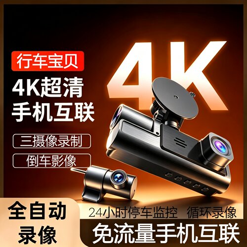 4K三录三镜头行车记录仪2寸WIFI车载监控夜视高清汽车CarDvr