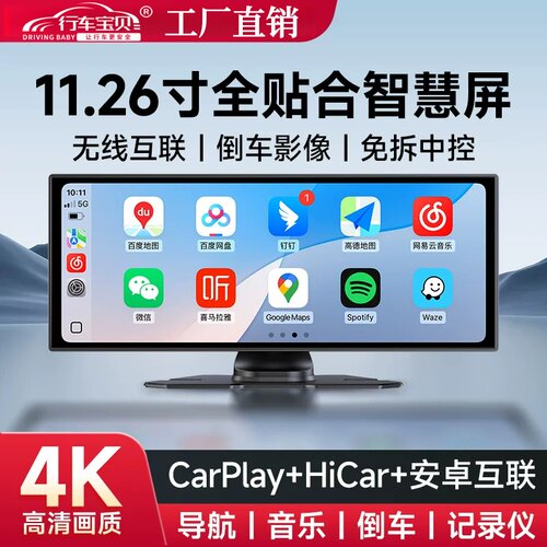 新款无线Carplay便携屏车载导航仪Hicar智慧屏行车记录仪一体机