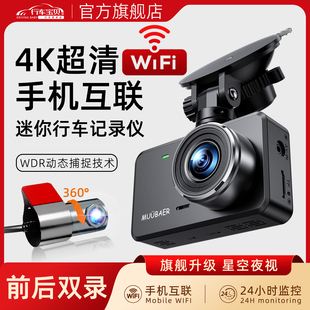 4K行车记录仪2026新款 前后双录夜视超高清24H停车监控手机互联