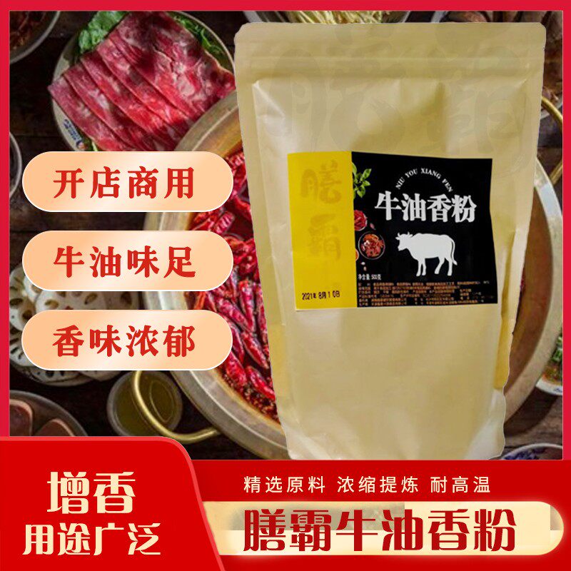 牛油香粉火锅炒料烧烤串串麻辣烫钵钵鸡川渝热反应商用牛肉粉膳霸