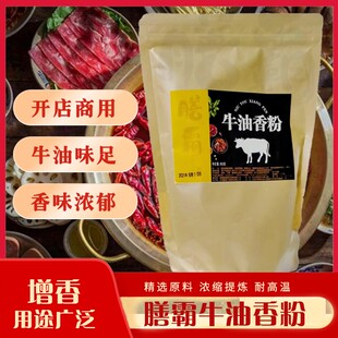 牛油香粉火锅炒料烧烤串串麻辣烫钵钵鸡川渝热反应商用牛肉粉膳霸