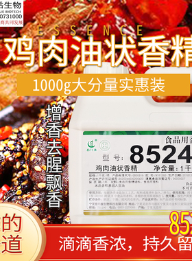 春发8524鸡肉油状香精火锅黄焖烧烤爆炸串鸭架飘香强商用促销正品