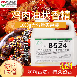 包邮天津春发8524鸡肉油状香精火锅黄焖烧烤爆炸串鸭架飘香强商用