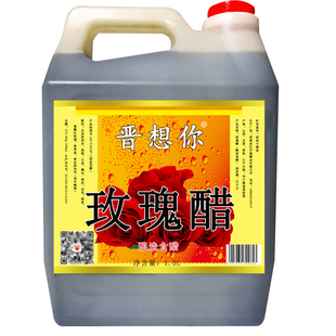 3斤 純手工特產(chǎn)糧食醋重瓣紅玫瑰 山西原漿玫瑰醋 平遙五臺山同款