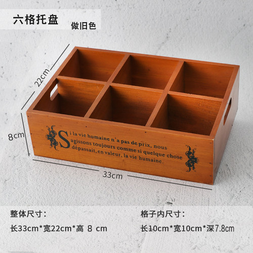 zakka杂货复古做旧实木6格储物盒