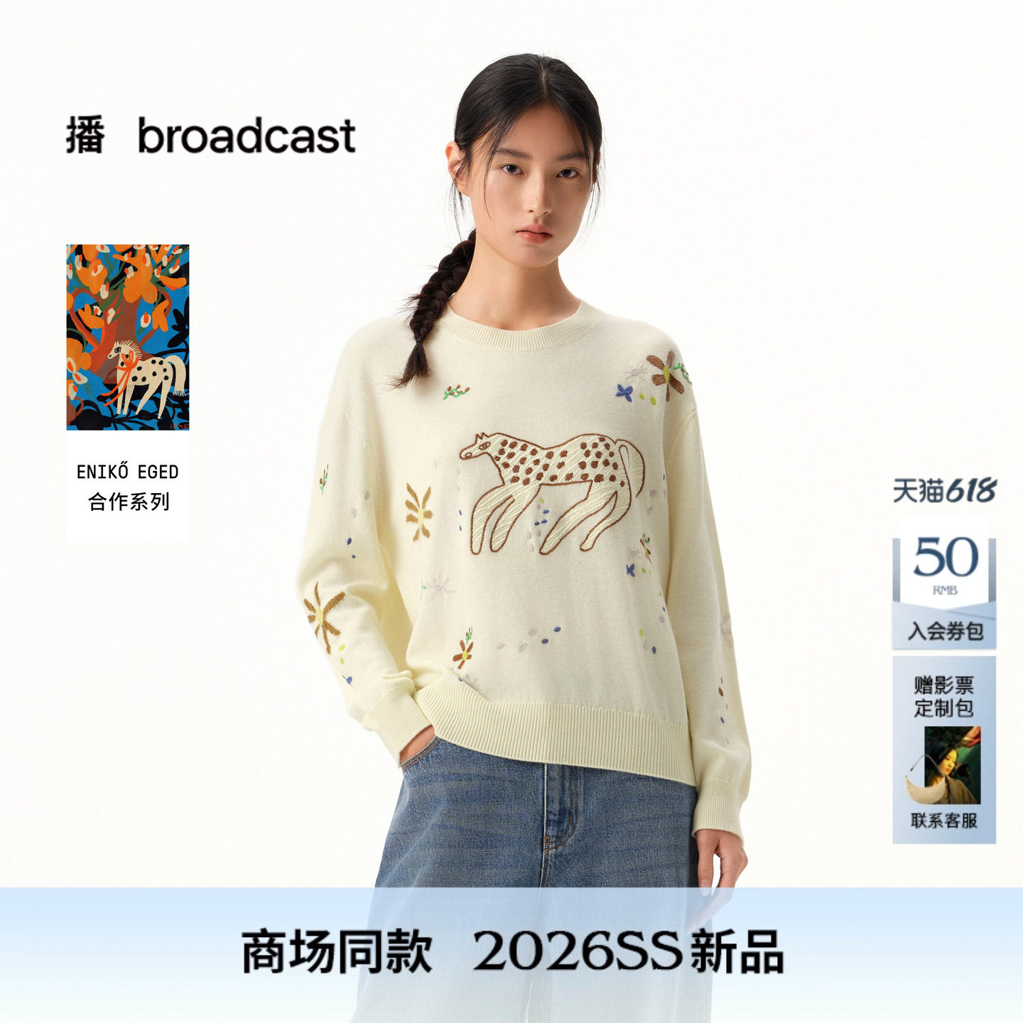 播商场同款艺术家合作系列小马提花羊毛针织毛衣26新品BDT1SD1403