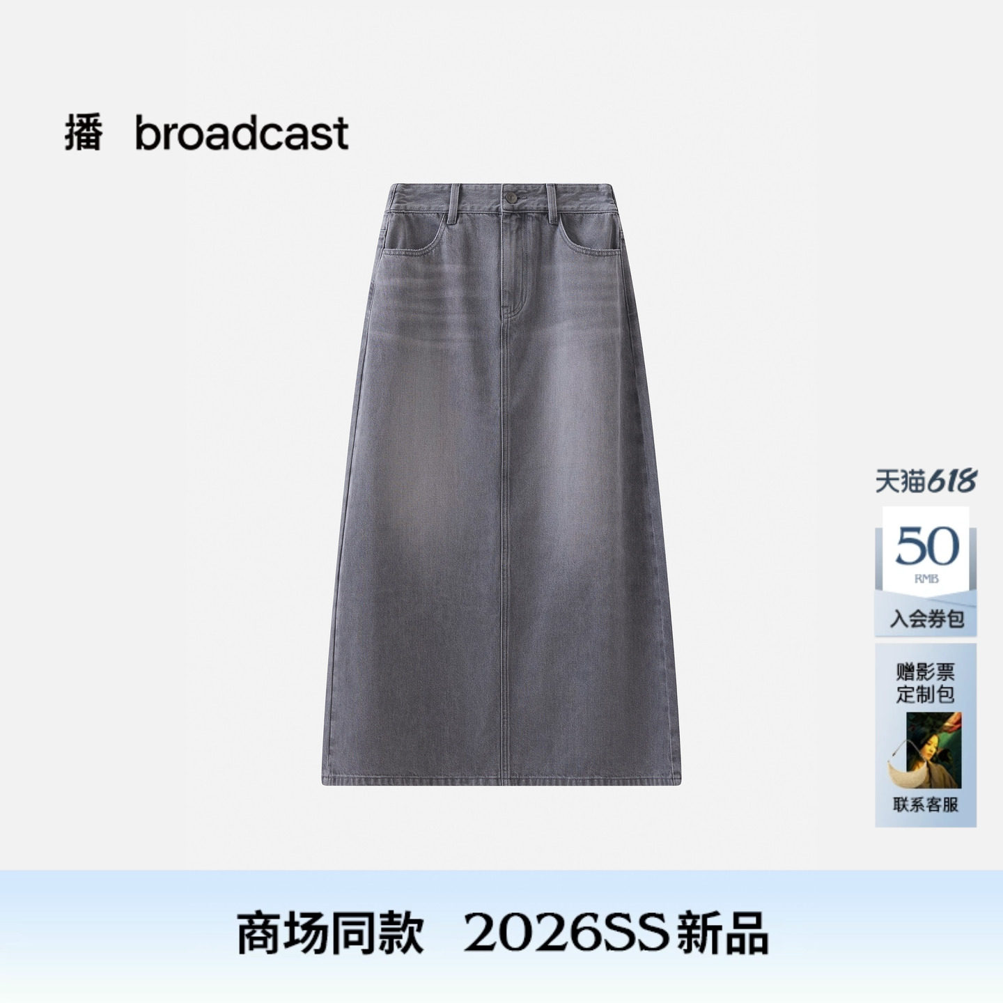 播商场同款复古水洗牛仔半身裙女26夏季新款高腰裙子BDT2BD1684