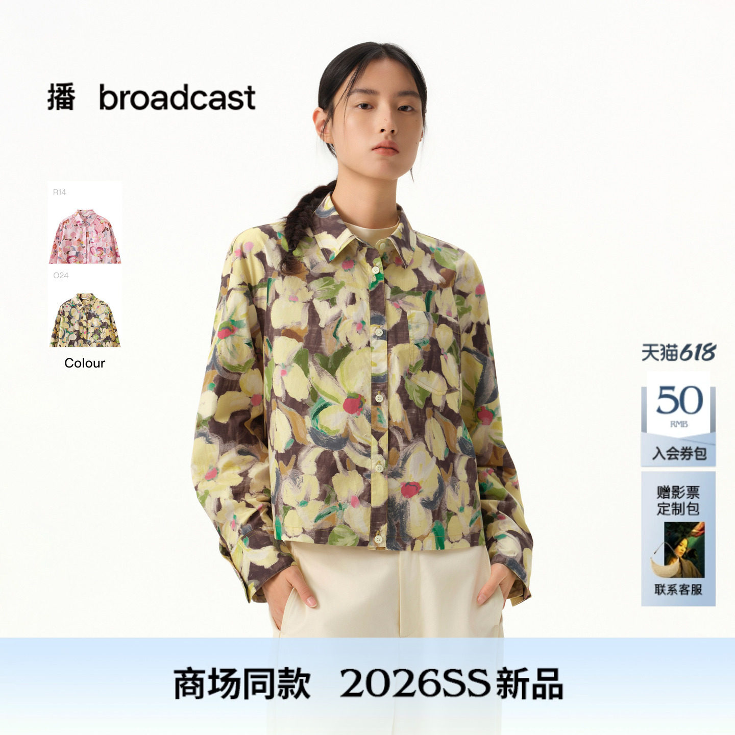 播商场同款短款晕染印花宽松衬衫女26春季新款花式衬衣BDT1CD1376