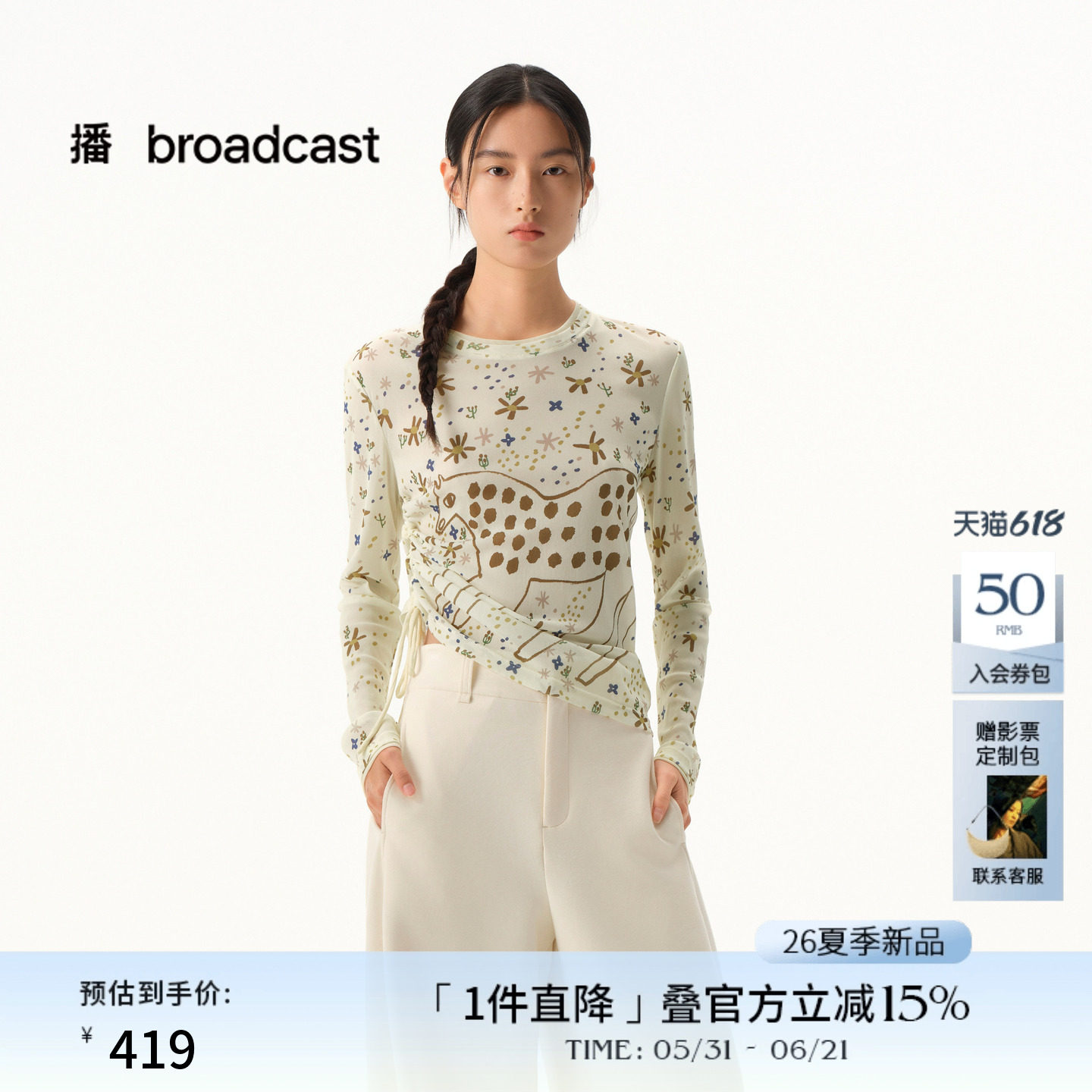 播商场同款艺术家合作系列云丝柔雾纱T恤女26春新品BDT1YD2910