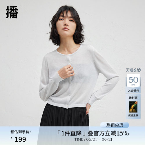 播商场同款针织开衫女2024秋季新款松弛感薄款毛衣BDR8UD3277