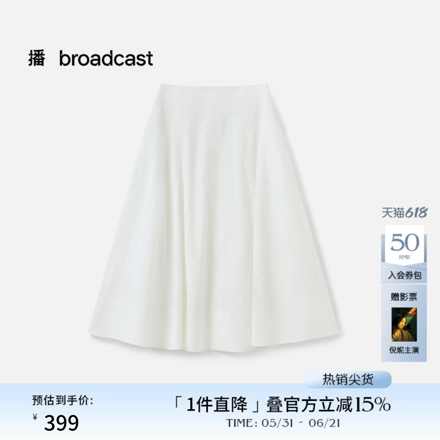 播法式气质显瘦伞裙女秋季新品漂亮洋气中长款半身裙DDS3BD5008