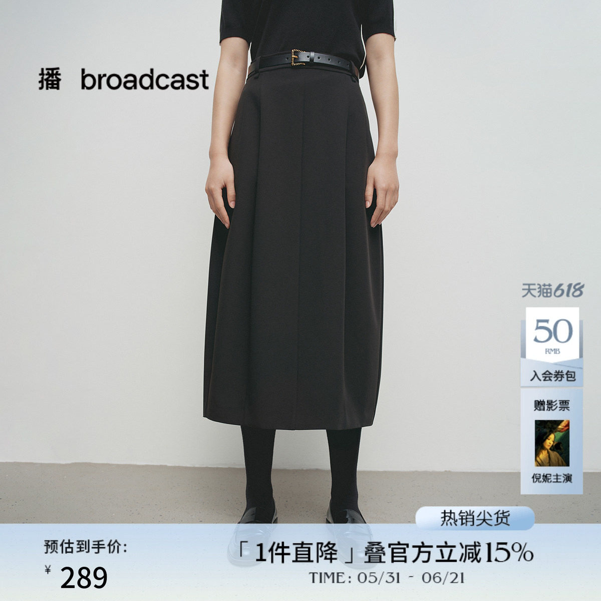 播商场同款黑色开叉下摆半身裙女春秋新款好看裙子BDS1BD1329
