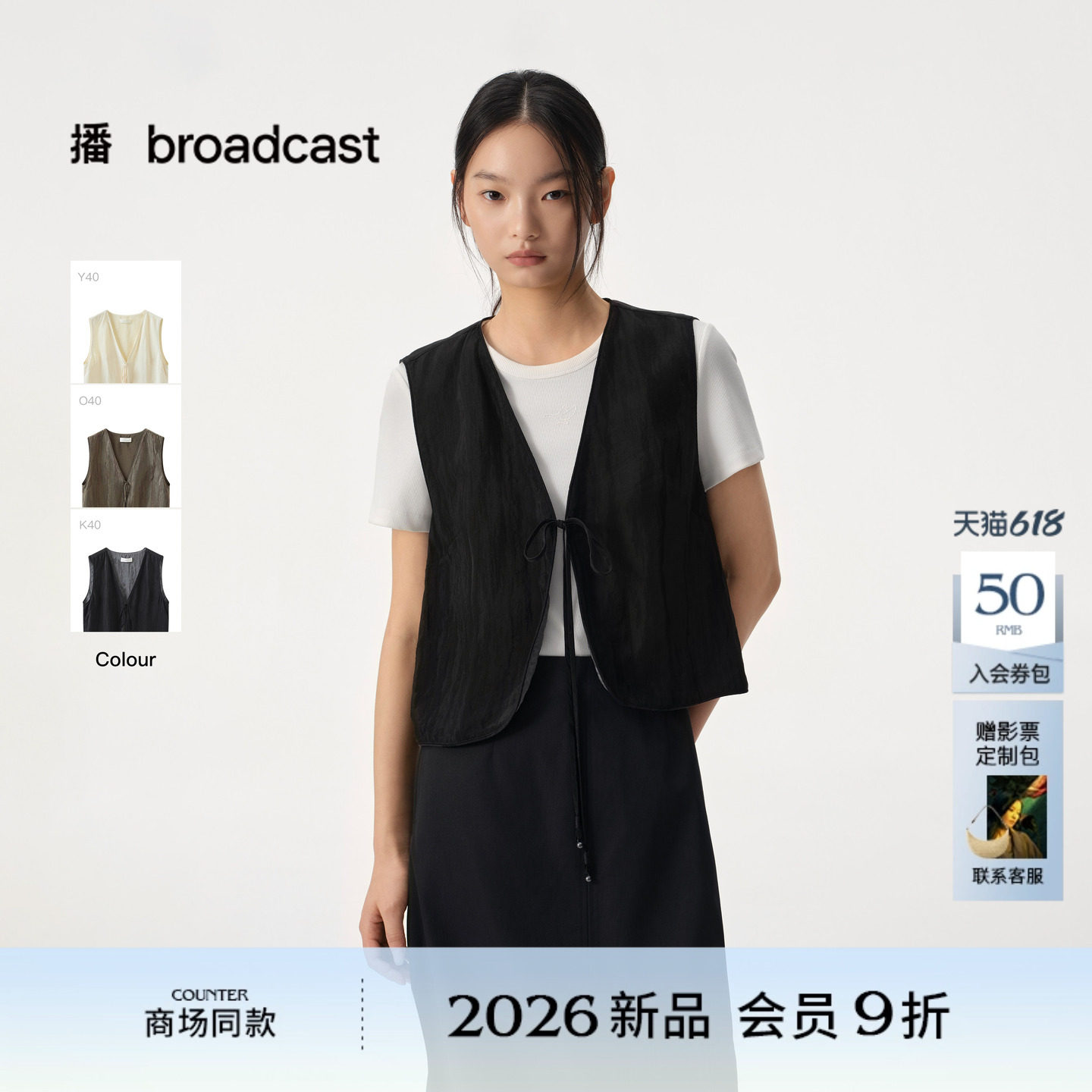 播商场同款轻职场通勤马甲女26夏季新款肌理感提花上衣BDT2MD1841