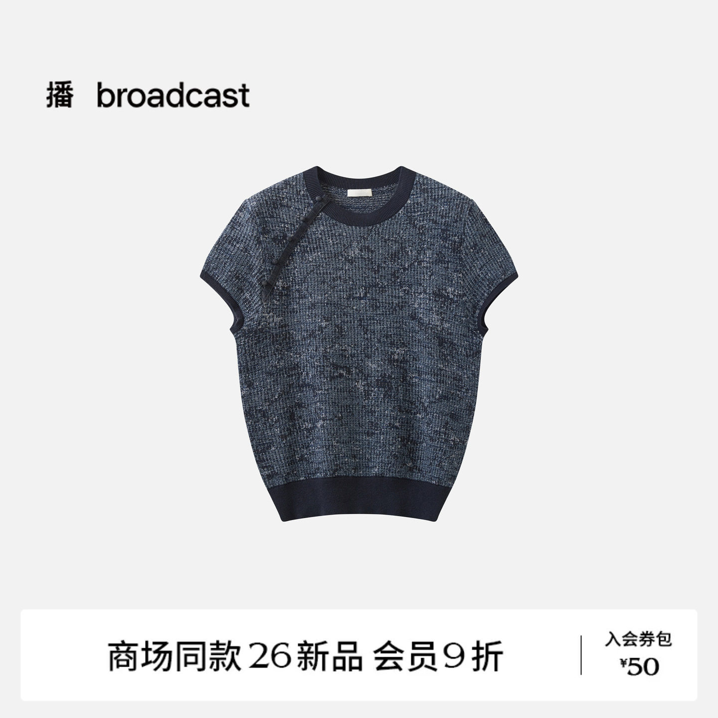 【商场同款】播26秋新品麻感圆领短袖针织衫女宽松上衣BDT3SD3565