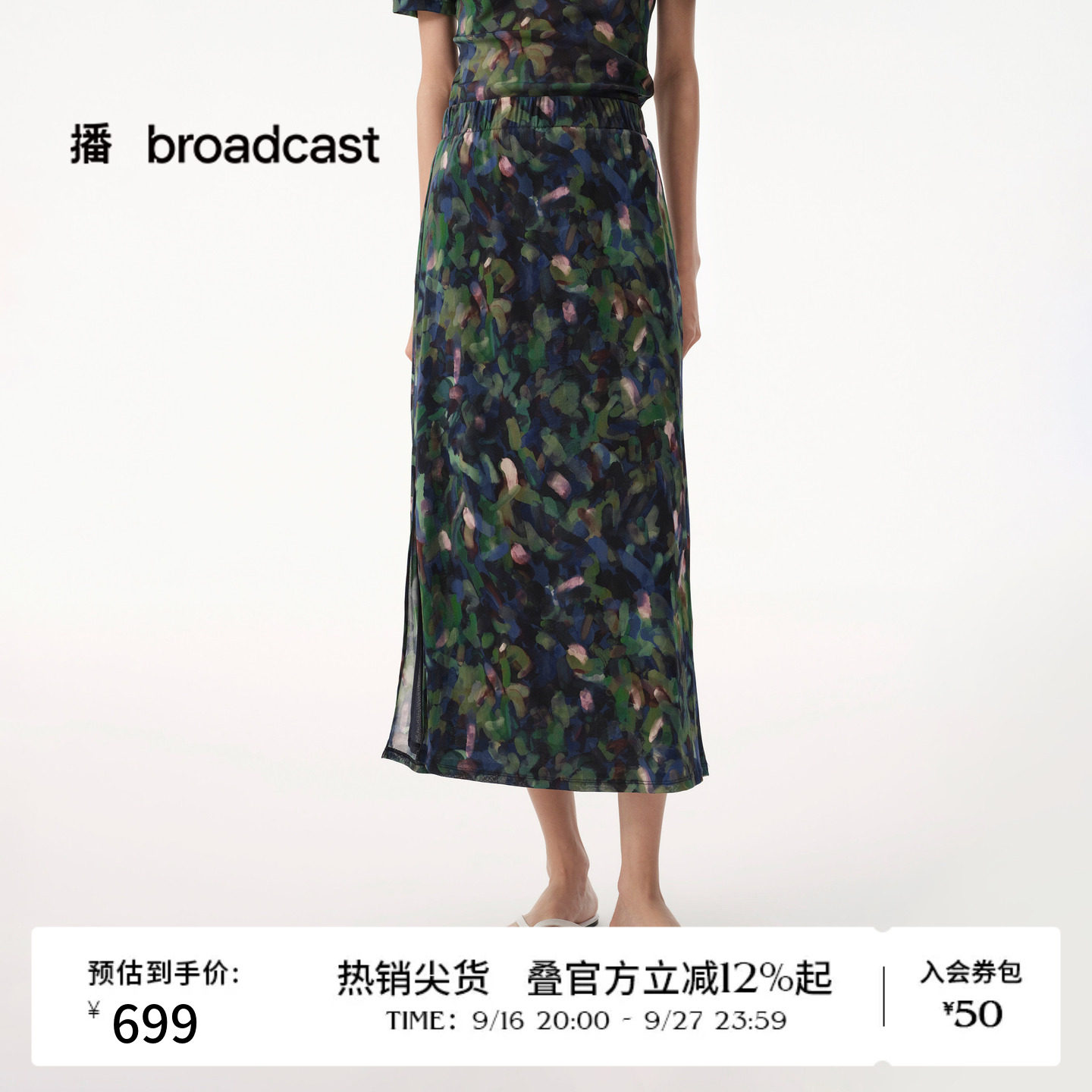 【商场同款】播云丝柔雾纱A字半身裙女轻薄印花裙子BDT7BD3070