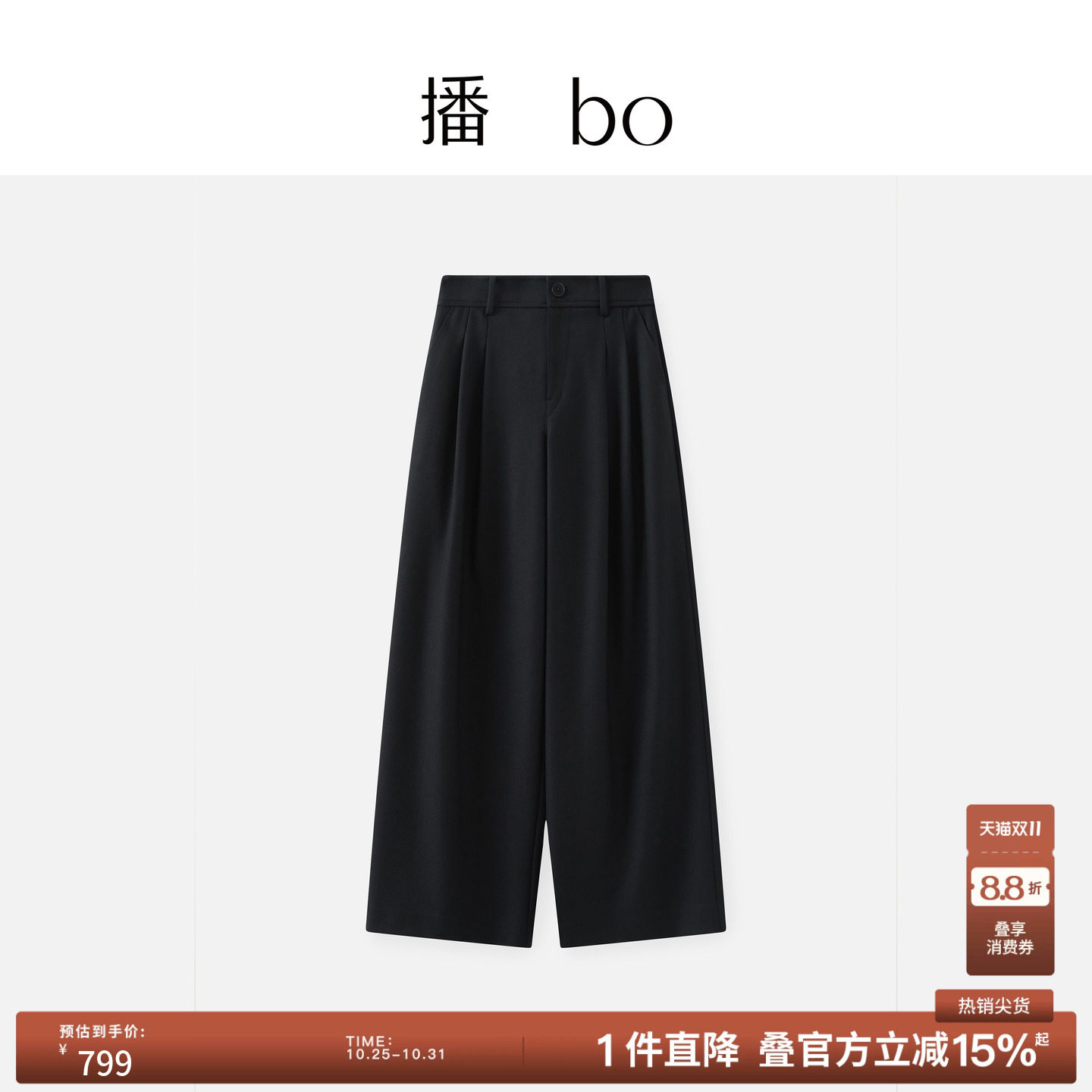 【商场同款】播 bo26春秋新品高腰阔腿西装休闲裤裤子BDT1KD2128