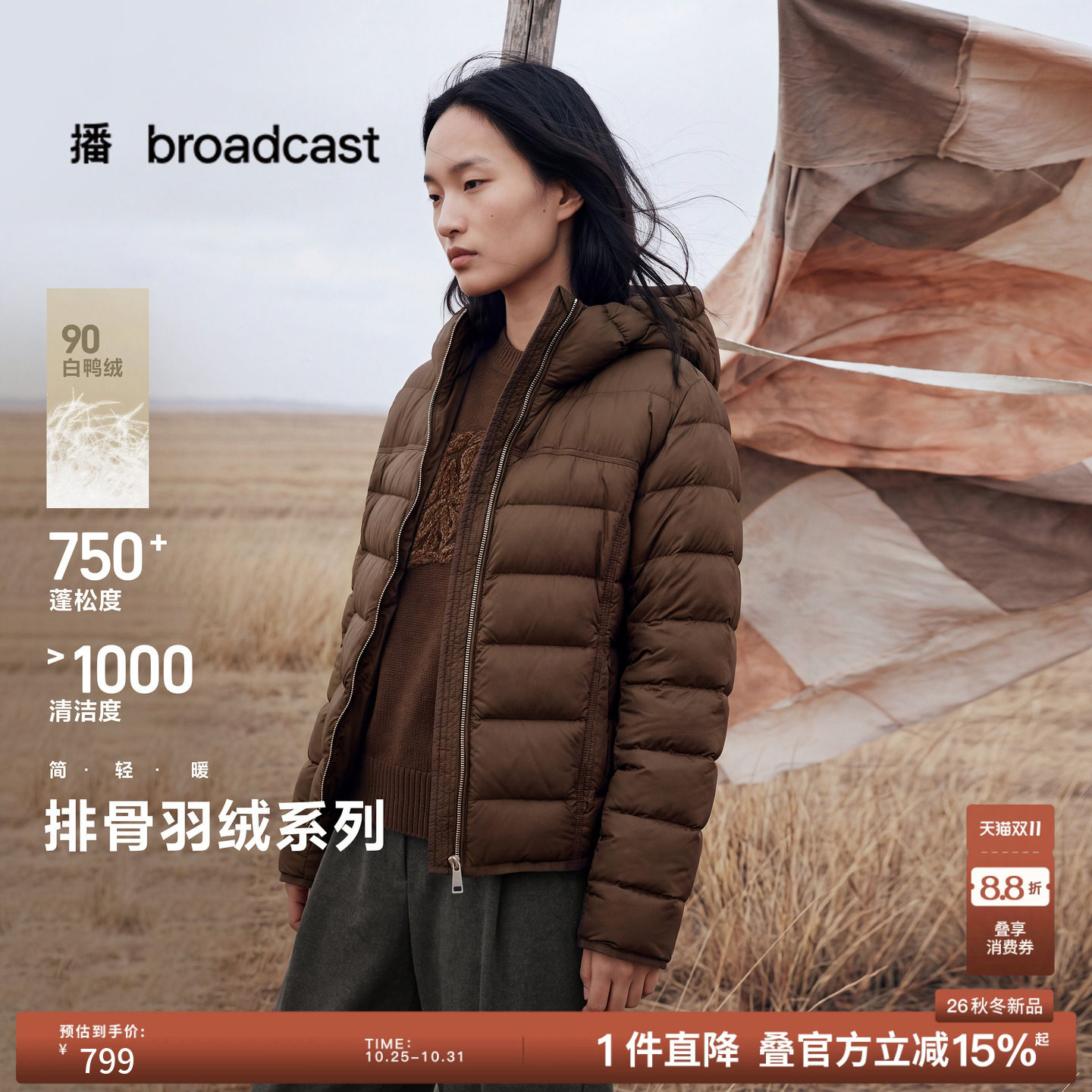 【90白鸭绒】播26冬新品短款连帽领排骨羽绒服轻薄简约DDT4RD2025