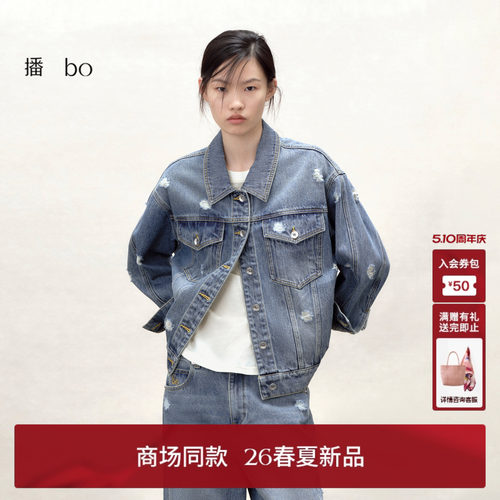 播 bo商场同款复古水洗破洞宽松牛仔短外套女26春新款BDT1WD2159