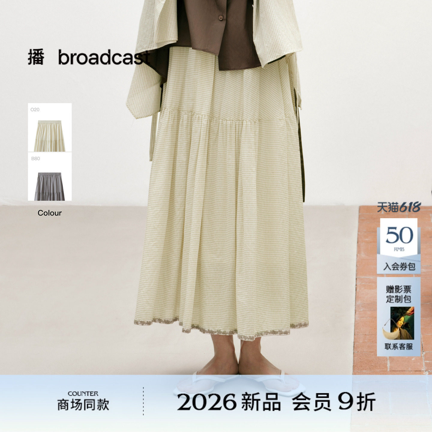 播商场同款格纹半身裙女26夏季新款文艺风高腰裙子BDT2BD1600