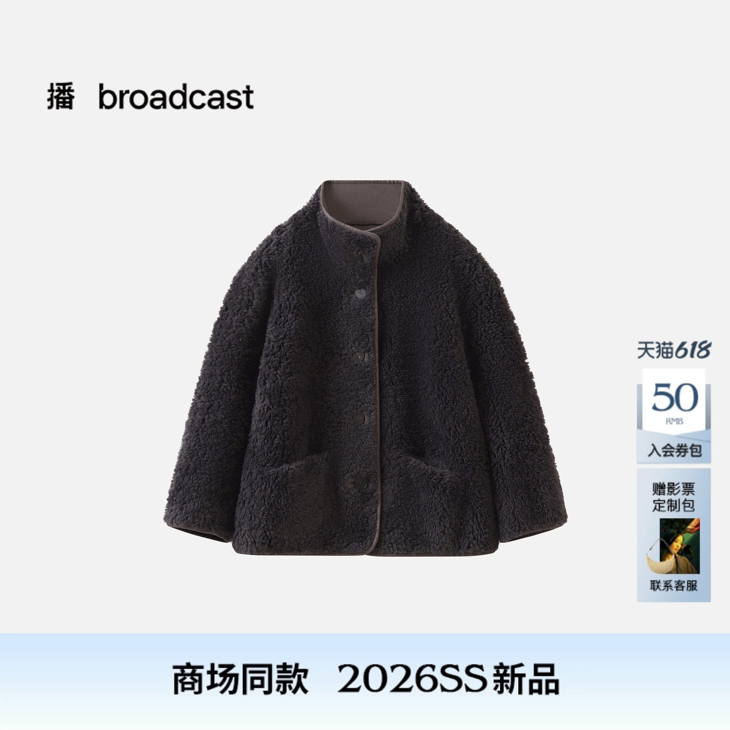 【100%羊毛】播商场同款立领羊羔毛短外套女26春季新款BDT6WD2447