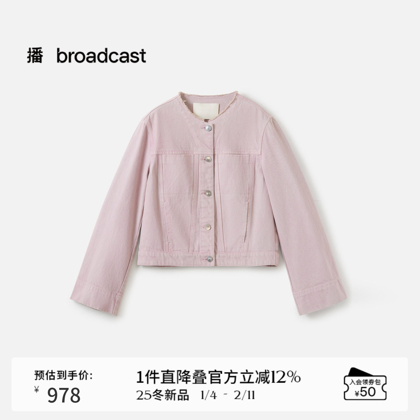 播商场同款粉色磨毛圆领牛仔短外套女25秋季新款洋气BDS3WD3173,女装/女士精品,短外套,淘宝优惠券,粉丝福利购,淘宝优惠卷