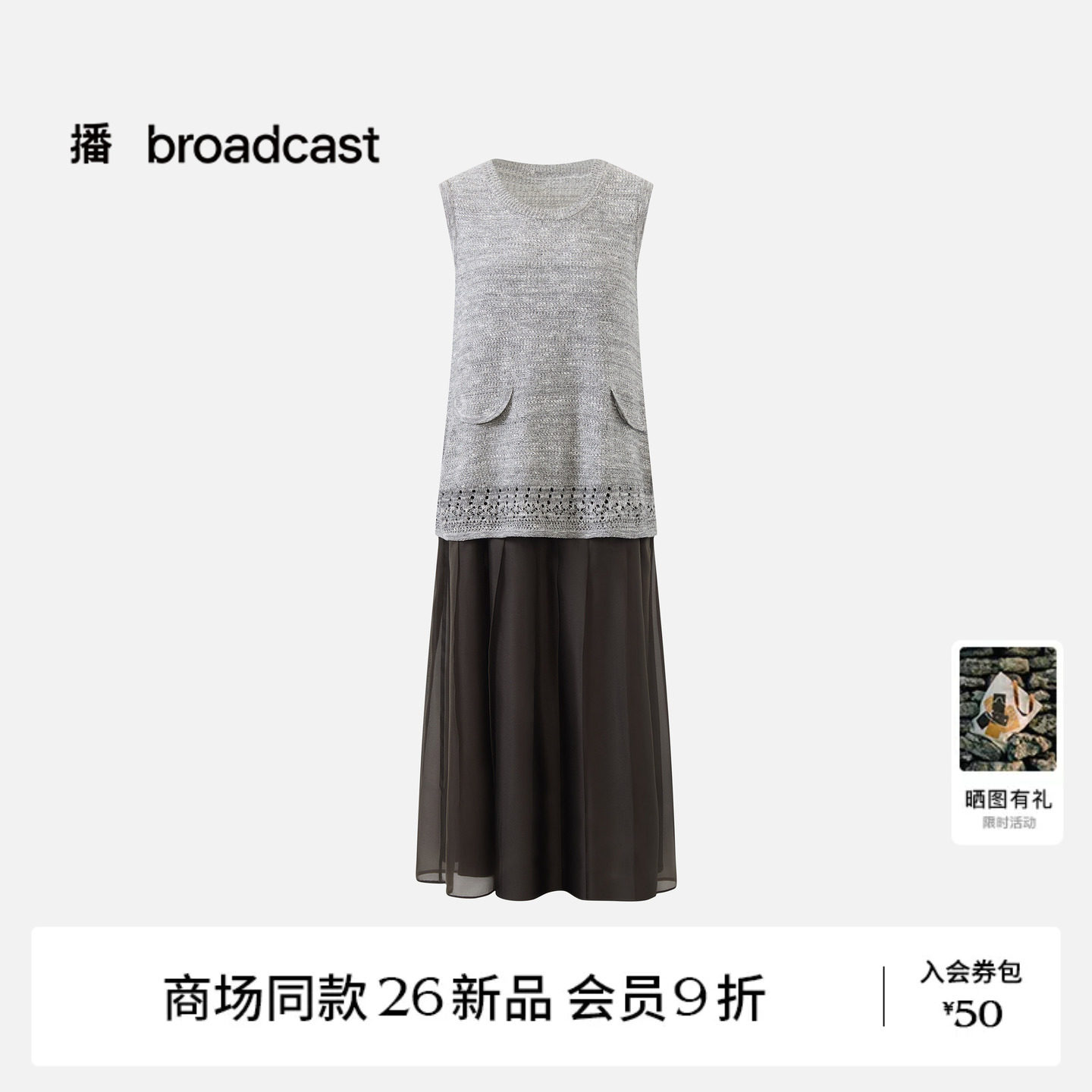 【商场同款】播26秋新品宽松A型无袖两件套连衣裙女BDT8LD3644