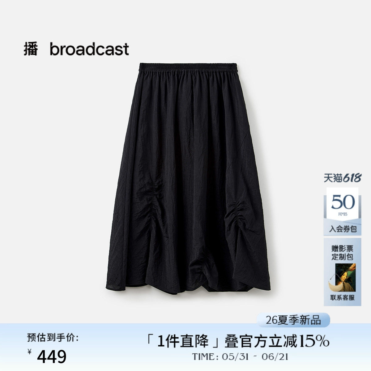 播A字半身裙2026夏新品松紧腰黑色半裙宽松中长半裙女DDT2BD6028