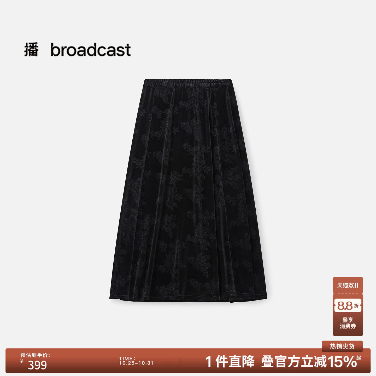 播冬季植绒提花黑色高腰气质半身裙女休闲长裙BDS4BD3855