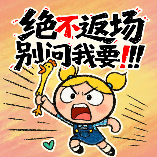 优雅弧形领