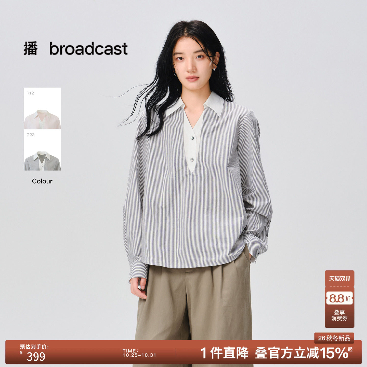 播纯棉撞色翻领长袖条纹衬衫女
